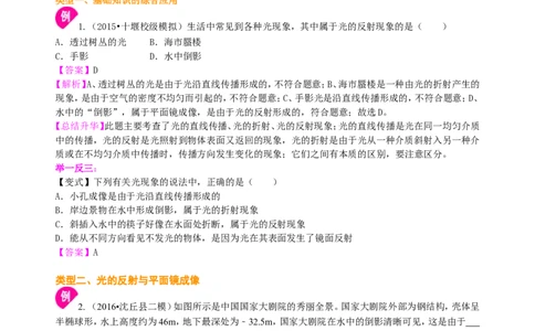 《光现象》全章复习与巩固知识讲解(提高)_初物_人教版初中物理初二三同步讲义习题练习八九年级电子资料word素材_20250116_181533_最新人教版初中物理初二上册