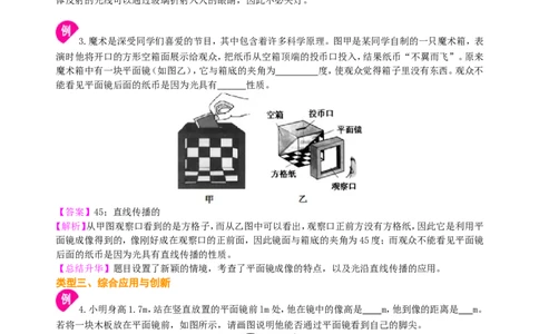 《光现象》全章复习与巩固知识讲解(提高)_初物_人教版初中物理初二三同步讲义习题练习八九年级电子资料word素材_20250116_181533_最新人教版初中物理初二上册