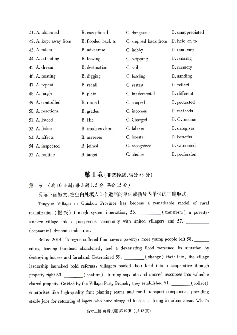 九江市2026年第二次高考模拟统一考试英语+答案_2024-2026高三（6-6月题库）_2026年04月高三试卷_260418江西省九江市2026年第二次高考模拟统一考试（九江二模）（全科）