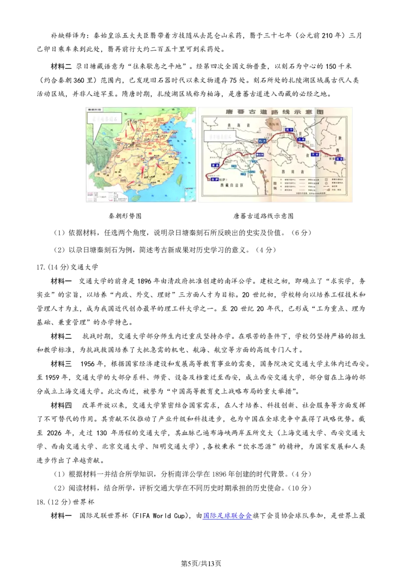 历史-2026北京延庆高三一模_2024-2026高三（6-6月题库）_2026年03月高三试卷_260325北京市延庆区2025-2026学年高三一模
