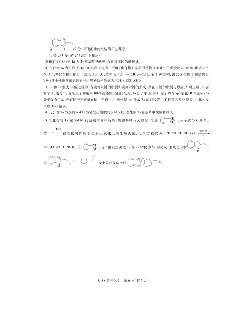 26届3月广东高三&middot;化学答案_2024-2026高三（6-6月题库）_2026年03月高三试卷_260328广东江西稳派智慧上进教育联考2026届高三年级3月二轮复习阶段检测（全科）_化学