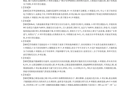 26届3月广东高三&middot;化学答案_2024-2026高三（6-6月题库）_2026年03月高三试卷_260328广东江西稳派智慧上进教育联考2026届高三年级3月二轮复习阶段检测（全科）_化学