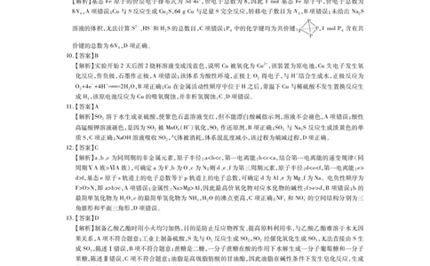 26届3月广东高三&middot;化学答案_2024-2026高三（6-6月题库）_2026年03月高三试卷_260328广东江西稳派智慧上进教育联考2026届高三年级3月二轮复习阶段检测（全科）_化学