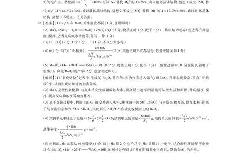 26届3月广东高三&middot;化学答案_2024-2026高三（6-6月题库）_2026年03月高三试卷_260328广东江西稳派智慧上进教育联考2026届高三年级3月二轮复习阶段检测（全科）_化学