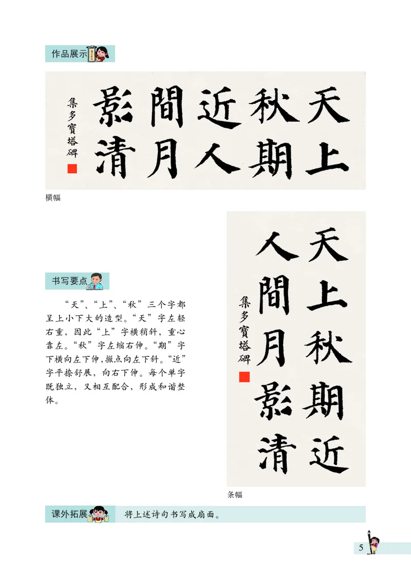 《书法练习指导》六年级上_电子课本_小学电子课本_12书法_西冷版