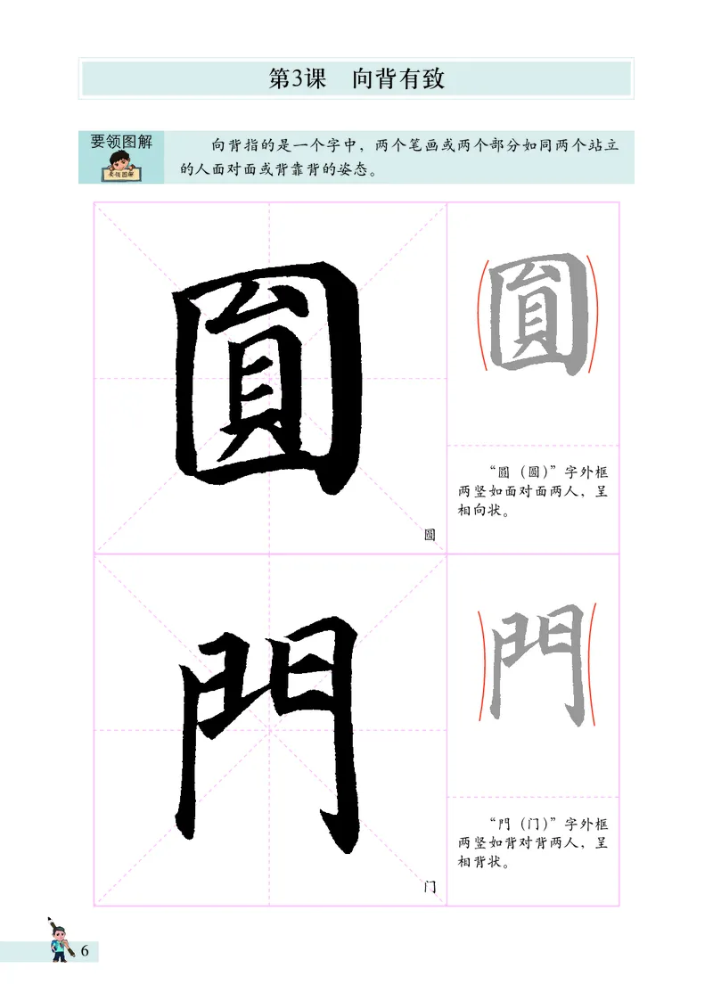 《书法练习指导》六年级上_电子课本_小学电子课本_12书法_西冷版