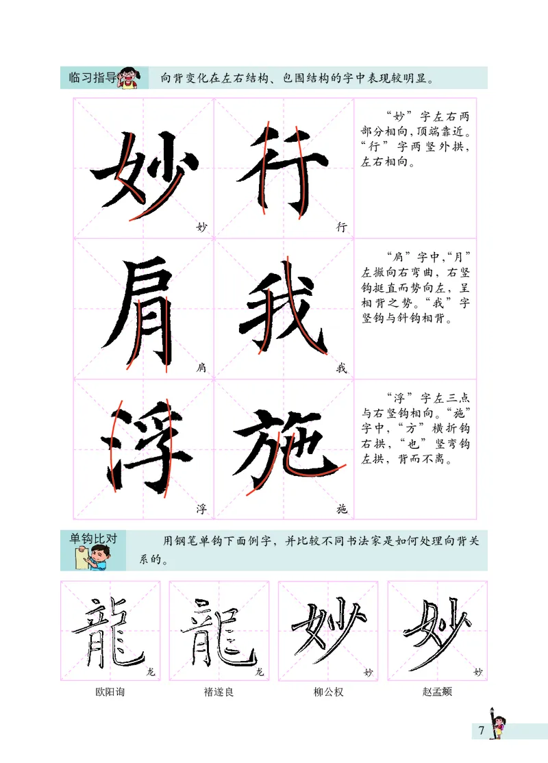 《书法练习指导》六年级上_电子课本_小学电子课本_12书法_西冷版