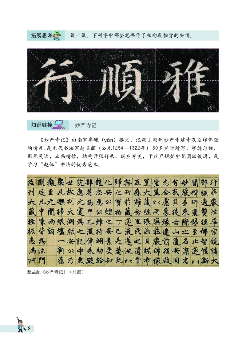 《书法练习指导》六年级上_电子课本_小学电子课本_12书法_西冷版