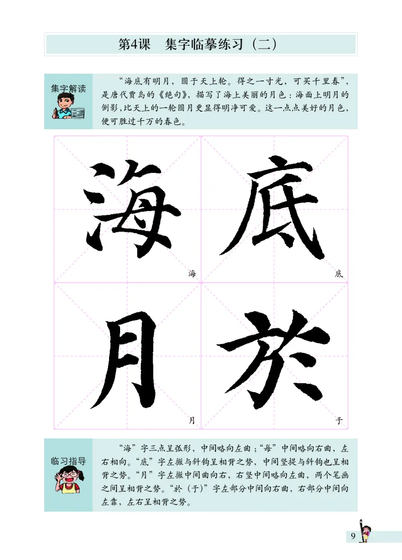 《书法练习指导》六年级上_电子课本_小学电子课本_12书法_西冷版