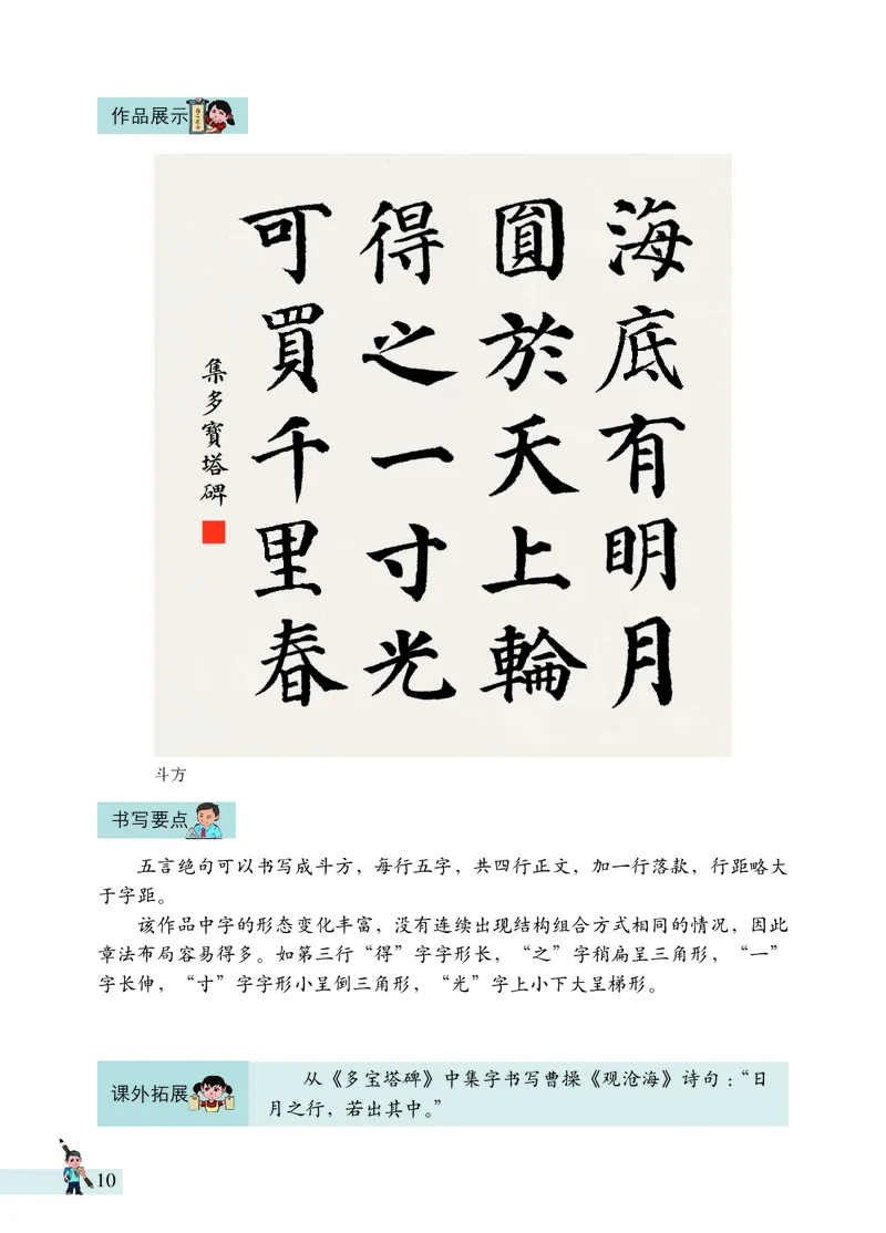 《书法练习指导》六年级上_电子课本_小学电子课本_12书法_西冷版