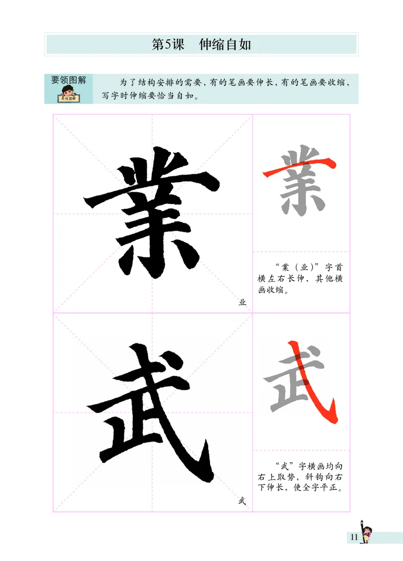 《书法练习指导》六年级上_电子课本_小学电子课本_12书法_西冷版
