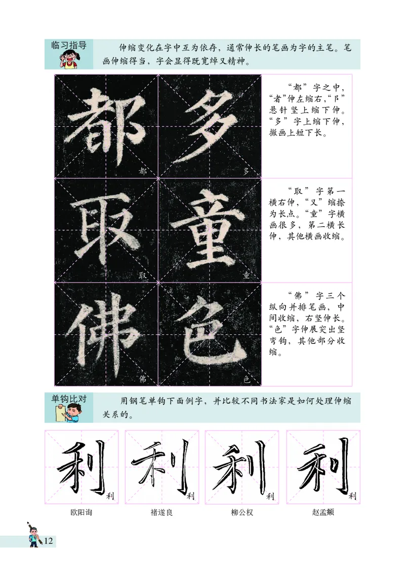 《书法练习指导》六年级上_电子课本_小学电子课本_12书法_西冷版