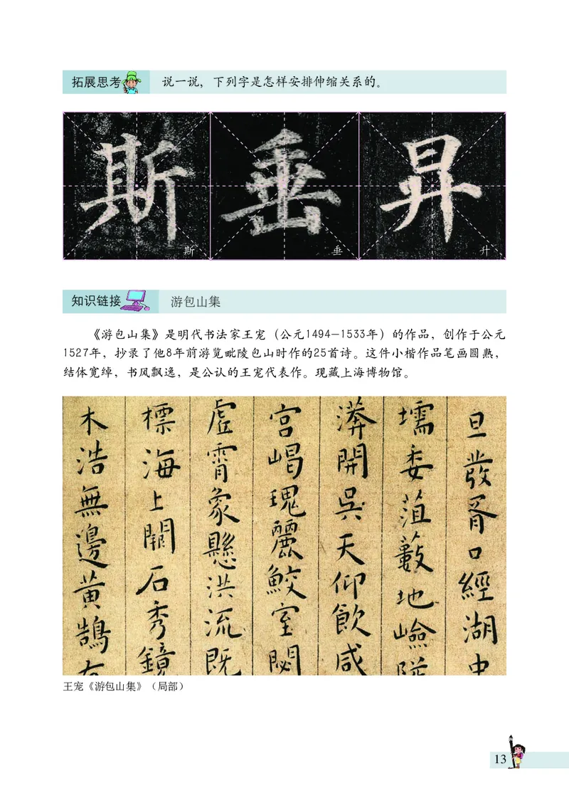 《书法练习指导》六年级上_电子课本_小学电子课本_12书法_西冷版