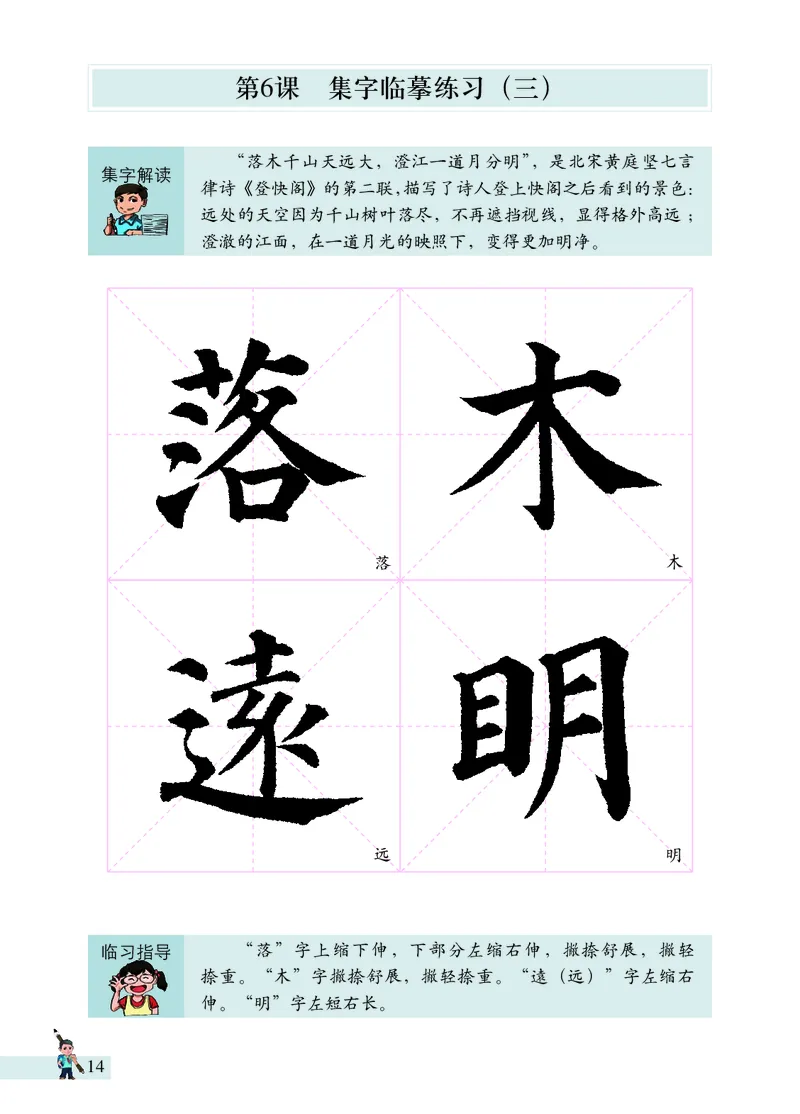 《书法练习指导》六年级上_电子课本_小学电子课本_12书法_西冷版