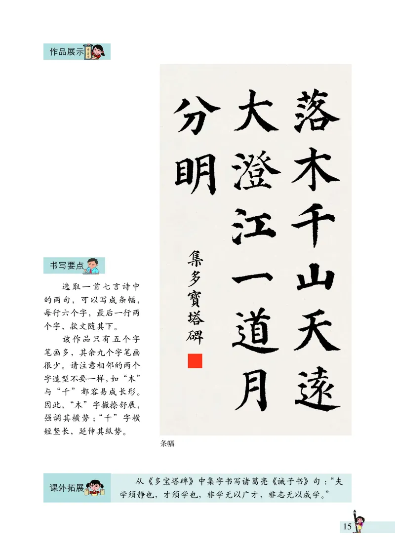 《书法练习指导》六年级上_电子课本_小学电子课本_12书法_西冷版