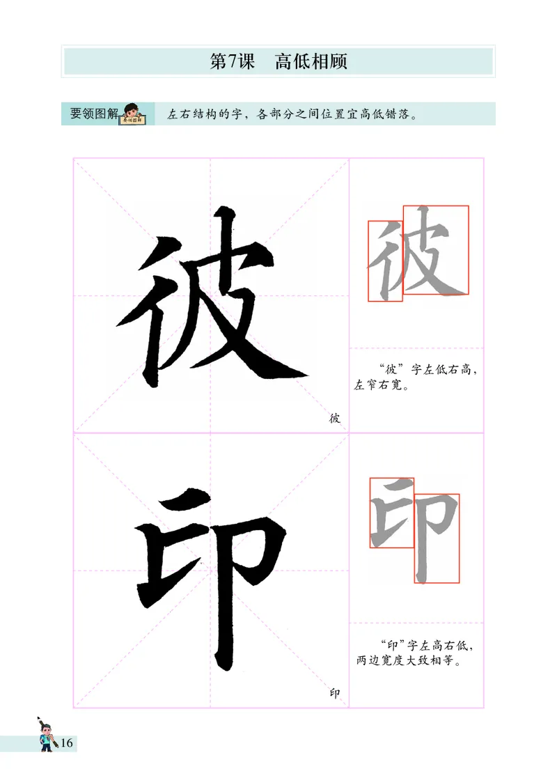 《书法练习指导》六年级上_电子课本_小学电子课本_12书法_西冷版