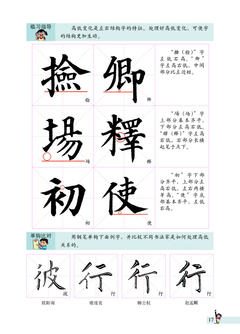 《书法练习指导》六年级上_电子课本_小学电子课本_12书法_西冷版