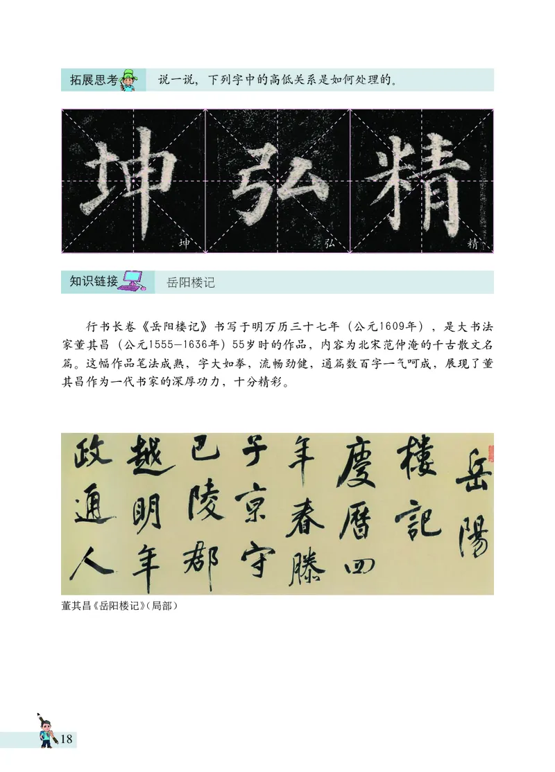 《书法练习指导》六年级上_电子课本_小学电子课本_12书法_西冷版