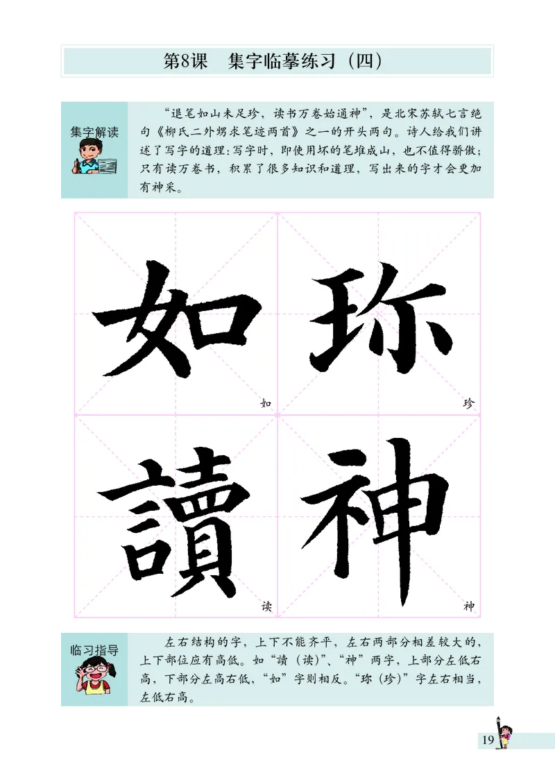 《书法练习指导》六年级上_电子课本_小学电子课本_12书法_西冷版