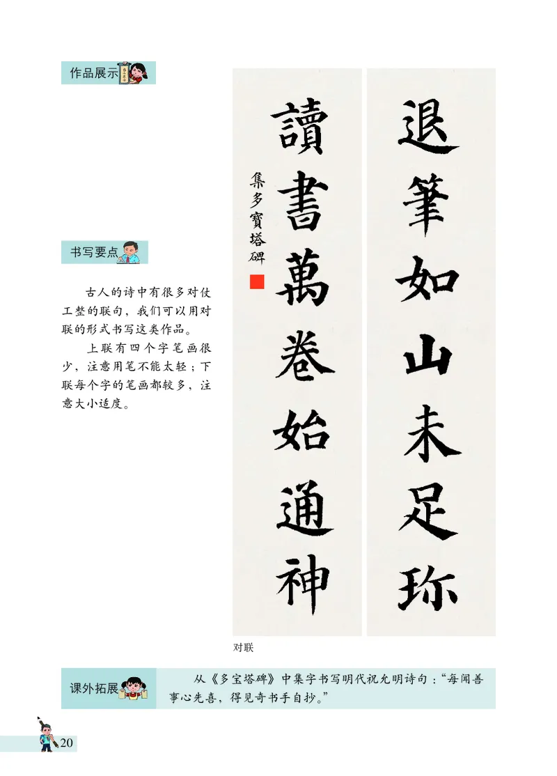 《书法练习指导》六年级上_电子课本_小学电子课本_12书法_西冷版