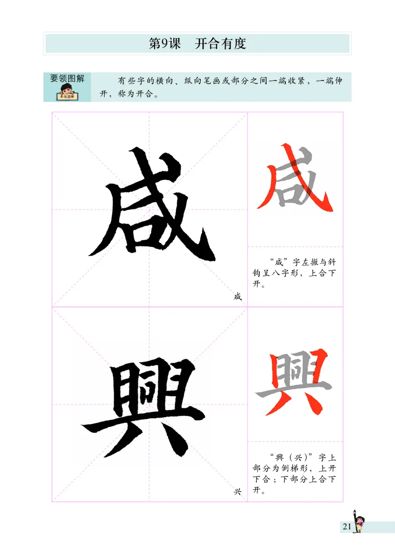 《书法练习指导》六年级上_电子课本_小学电子课本_12书法_西冷版