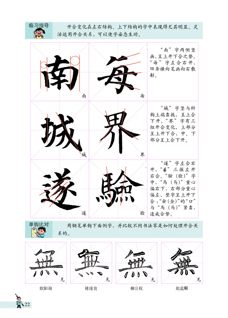 《书法练习指导》六年级上_电子课本_小学电子课本_12书法_西冷版