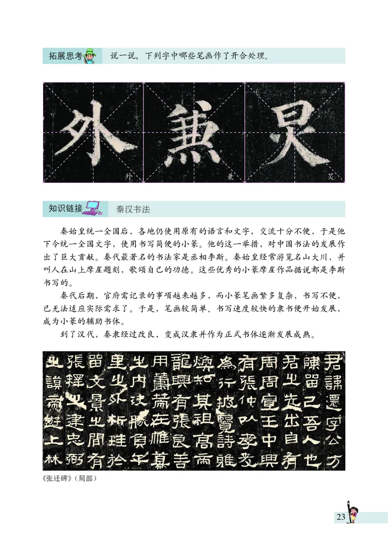 《书法练习指导》六年级上_电子课本_小学电子课本_12书法_西冷版
