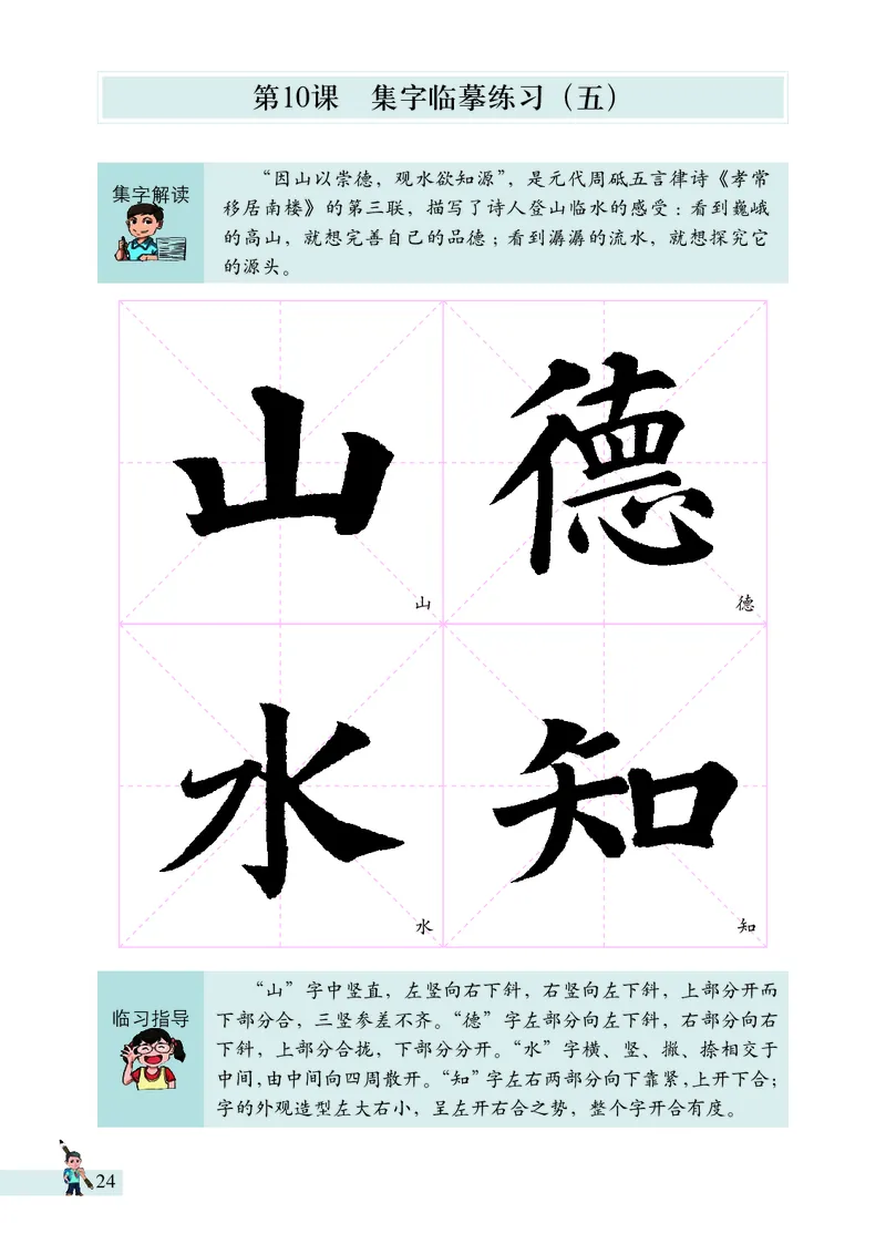 《书法练习指导》六年级上_电子课本_小学电子课本_12书法_西冷版