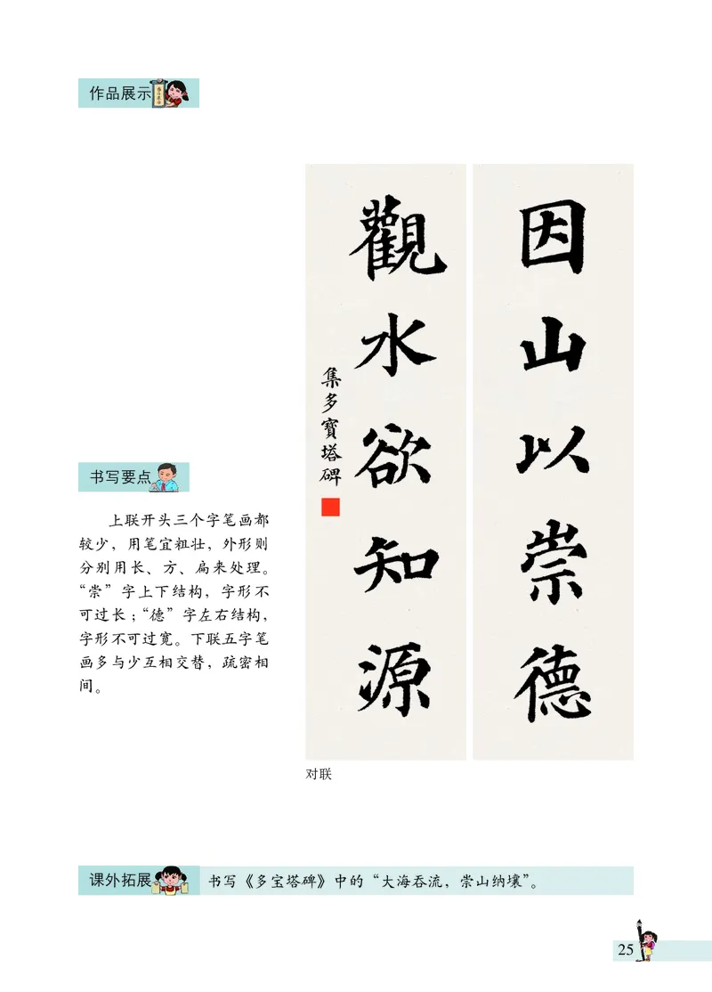 《书法练习指导》六年级上_电子课本_小学电子课本_12书法_西冷版