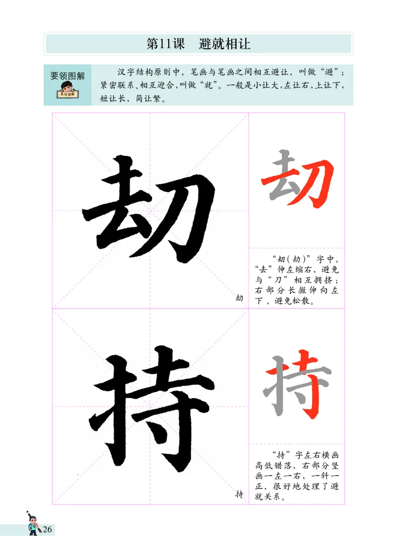 《书法练习指导》六年级上_电子课本_小学电子课本_12书法_西冷版