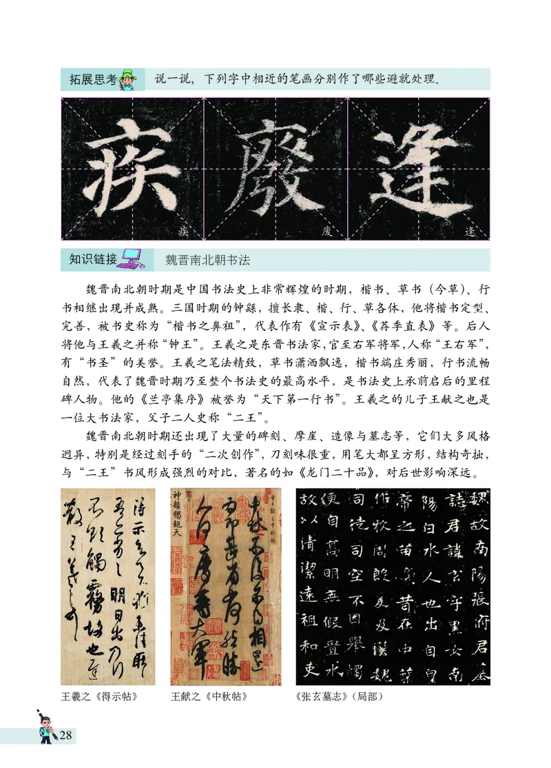 《书法练习指导》六年级上_电子课本_小学电子课本_12书法_西冷版