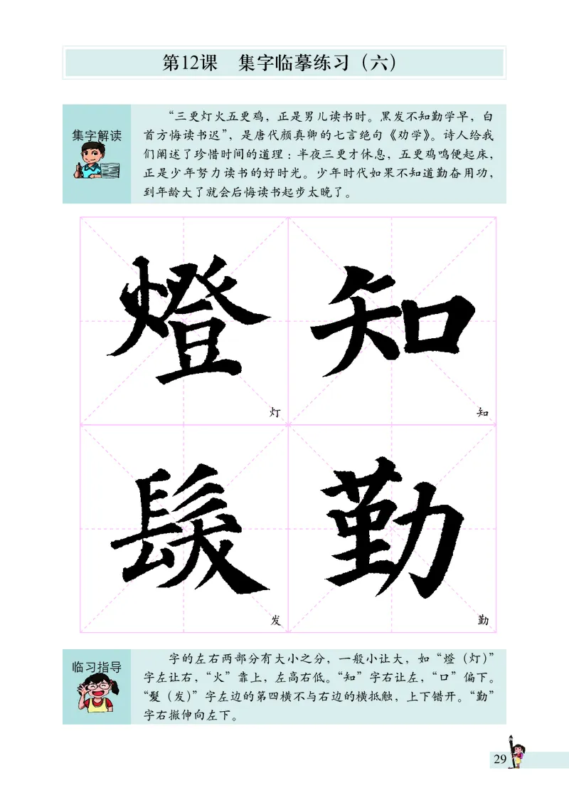 《书法练习指导》六年级上_电子课本_小学电子课本_12书法_西冷版