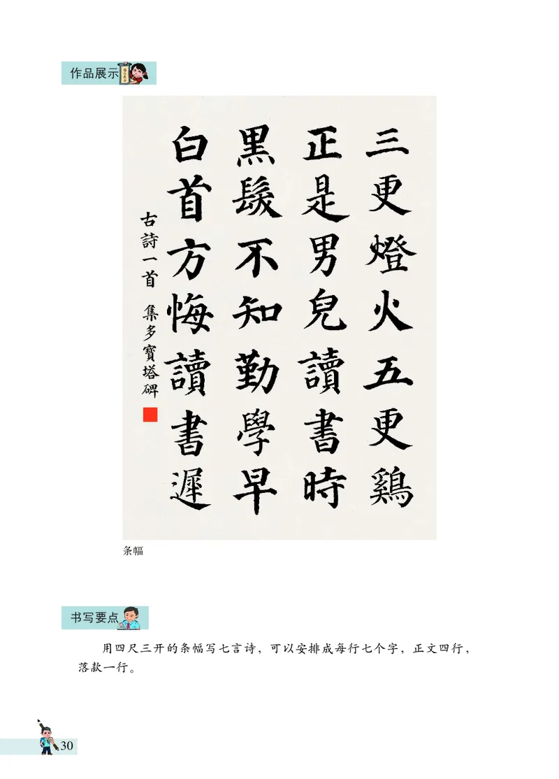 《书法练习指导》六年级上_电子课本_小学电子课本_12书法_西冷版