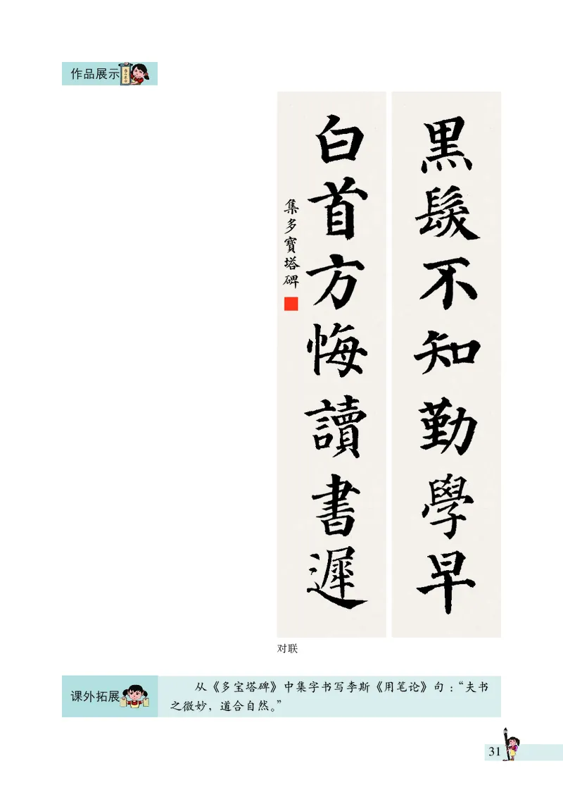 《书法练习指导》六年级上_电子课本_小学电子课本_12书法_西冷版