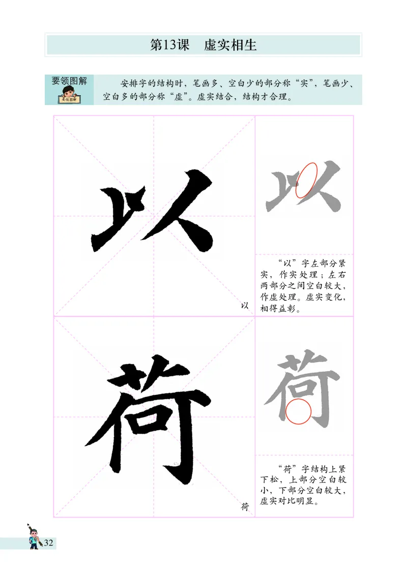 《书法练习指导》六年级上_电子课本_小学电子课本_12书法_西冷版