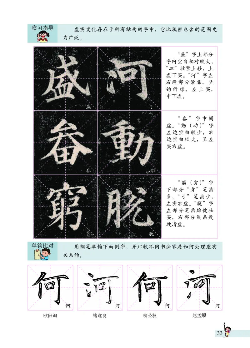 《书法练习指导》六年级上_电子课本_小学电子课本_12书法_西冷版