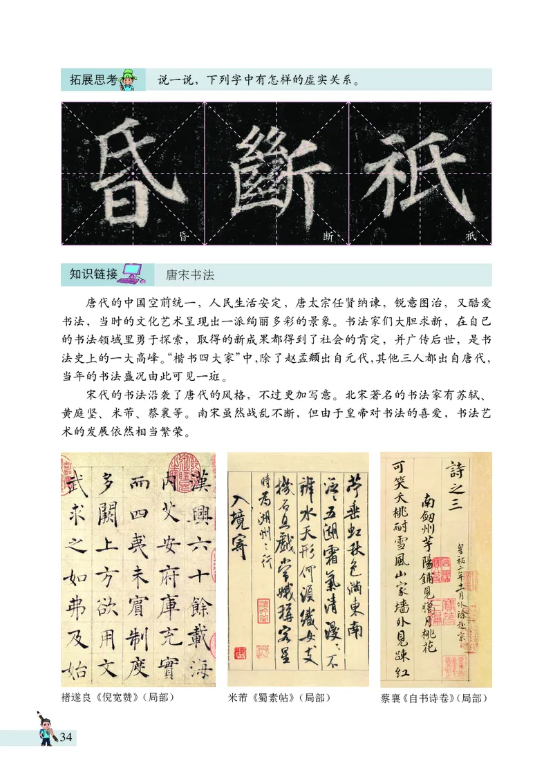 《书法练习指导》六年级上_电子课本_小学电子课本_12书法_西冷版