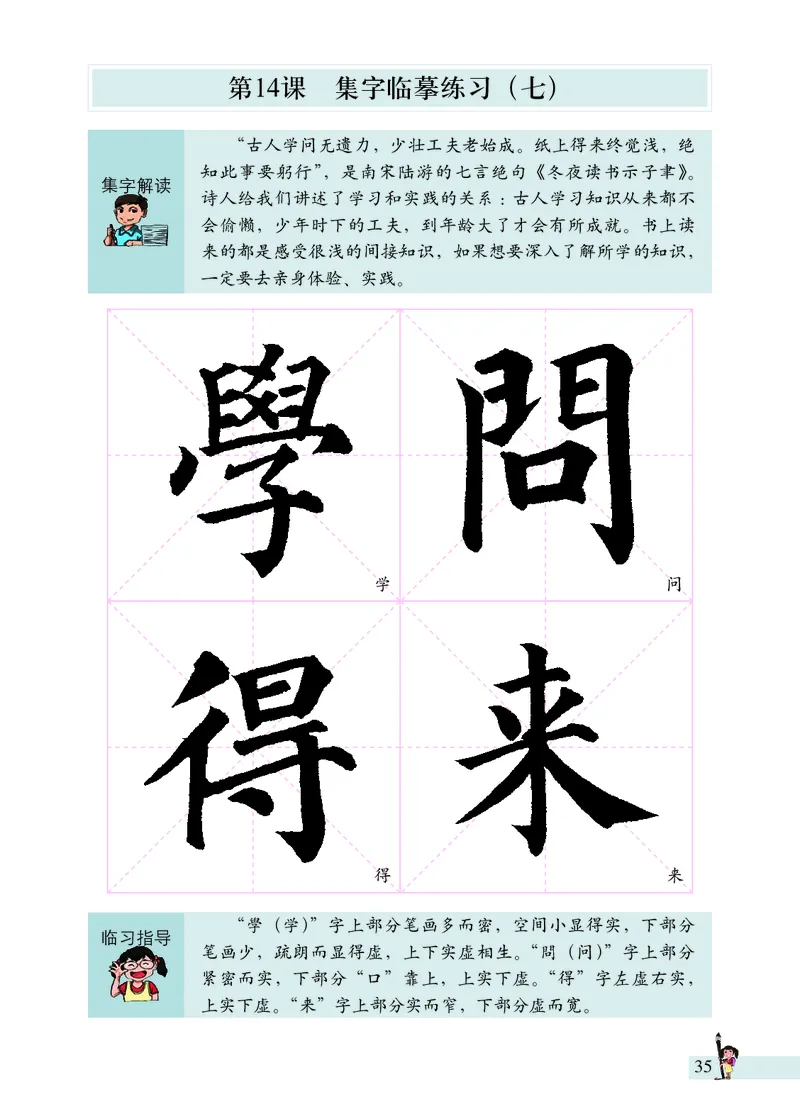 《书法练习指导》六年级上_电子课本_小学电子课本_12书法_西冷版