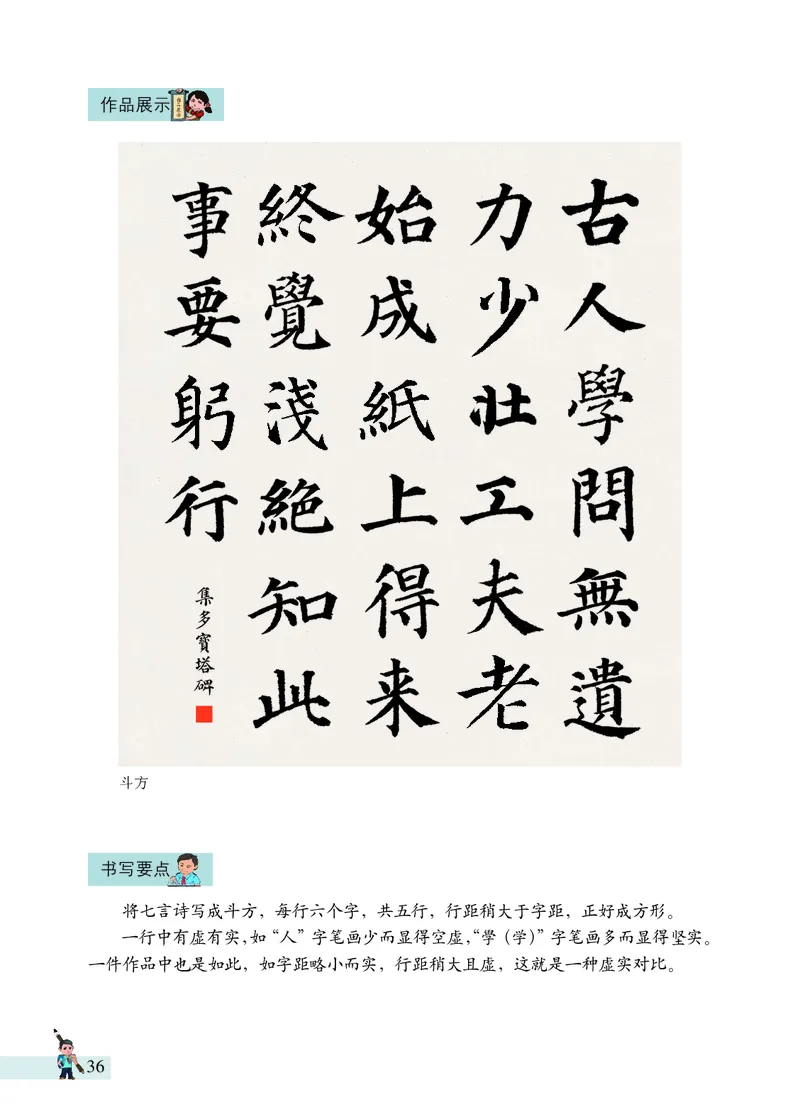 《书法练习指导》六年级上_电子课本_小学电子课本_12书法_西冷版