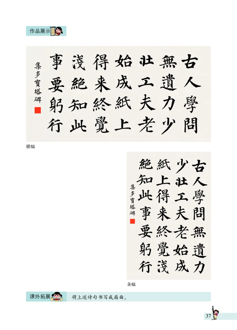 《书法练习指导》六年级上_电子课本_小学电子课本_12书法_西冷版