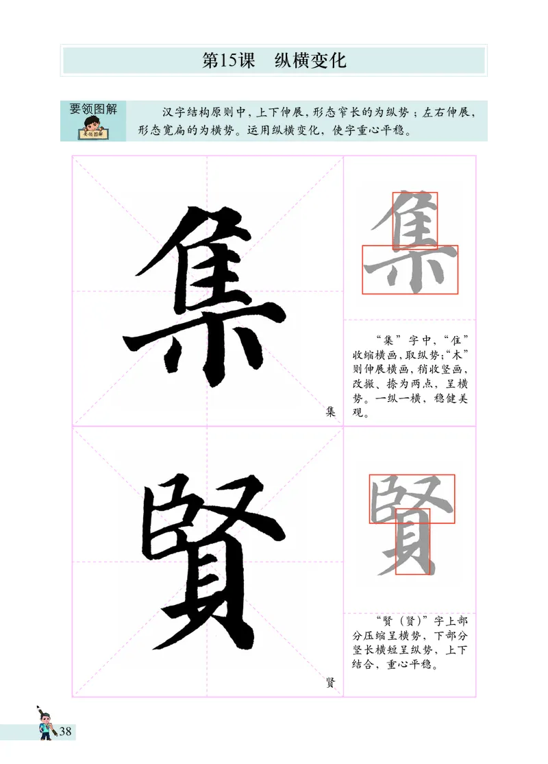 《书法练习指导》六年级上_电子课本_小学电子课本_12书法_西冷版