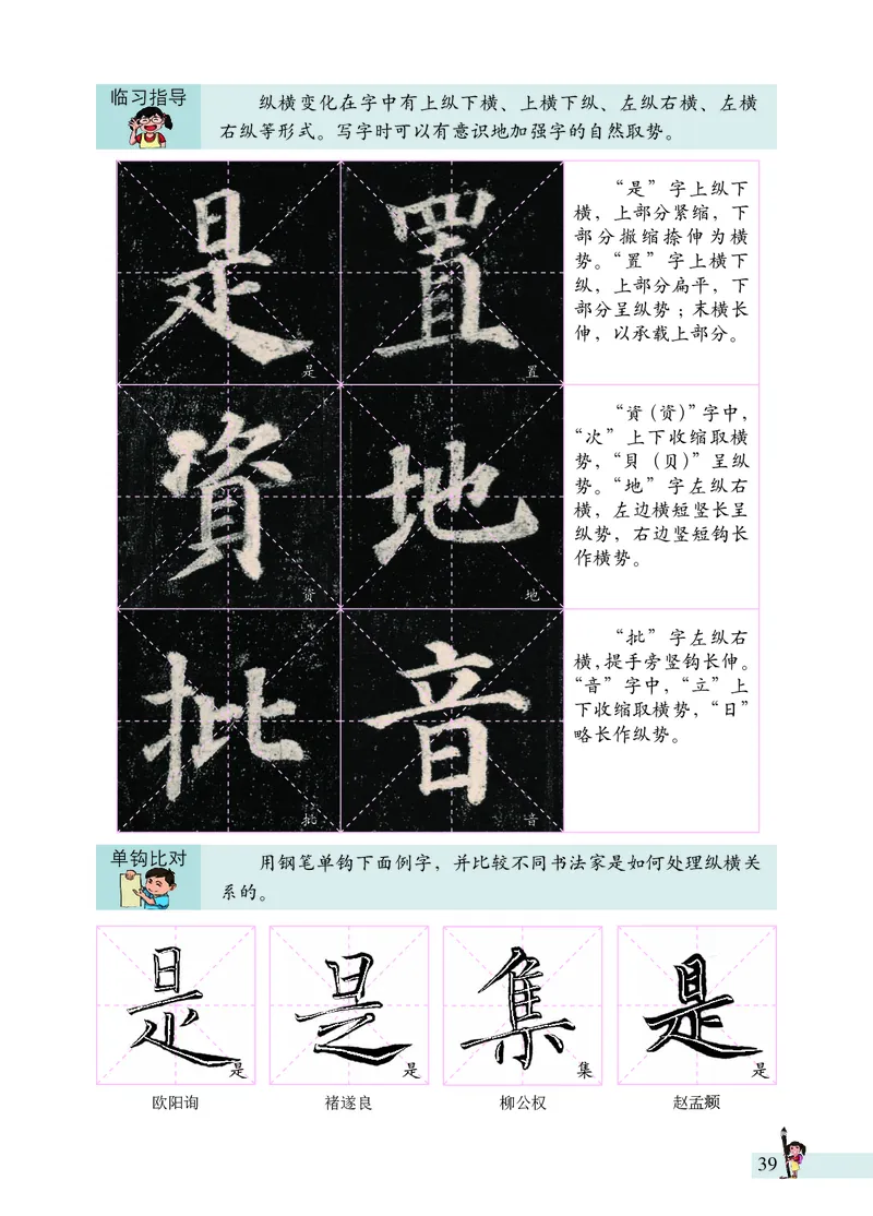《书法练习指导》六年级上_电子课本_小学电子课本_12书法_西冷版