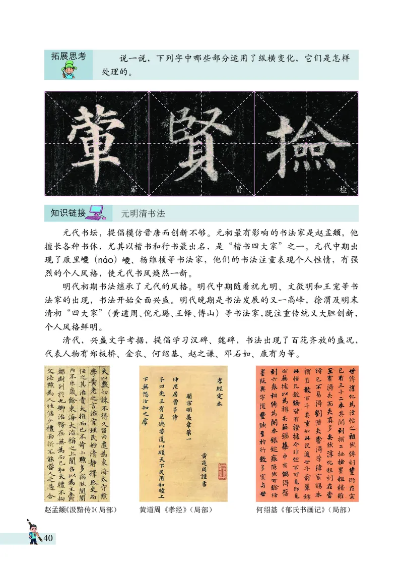《书法练习指导》六年级上_电子课本_小学电子课本_12书法_西冷版