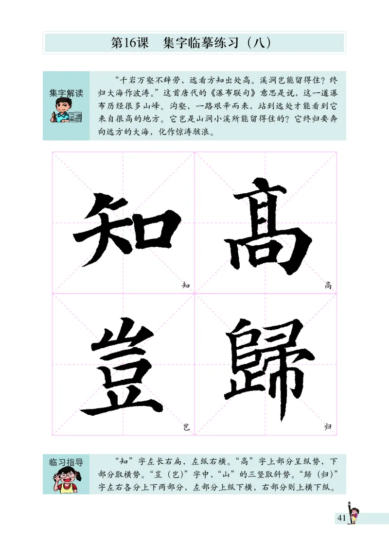 《书法练习指导》六年级上_电子课本_小学电子课本_12书法_西冷版