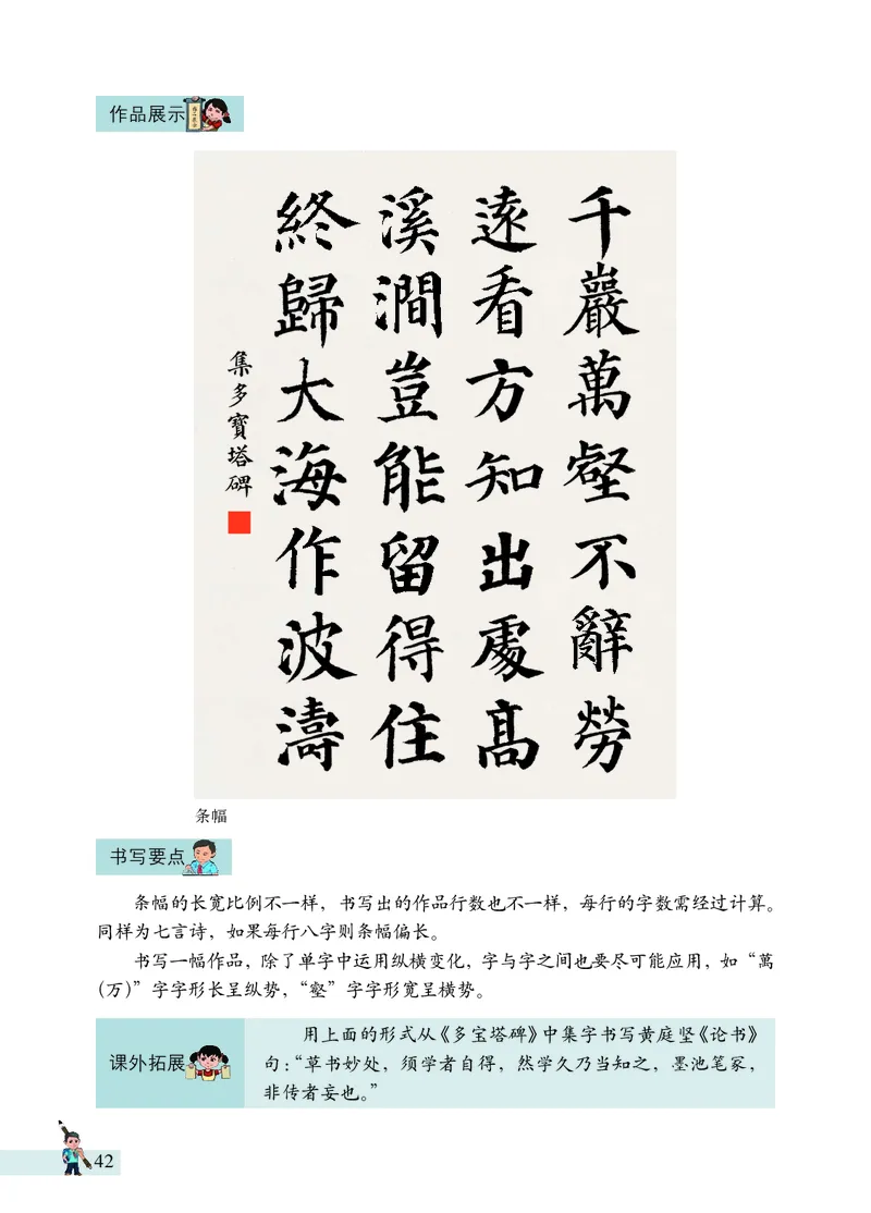 《书法练习指导》六年级上_电子课本_小学电子课本_12书法_西冷版