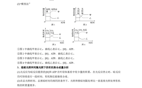 易错点08光合作用-备战2023年高考生物考试易错题（新教材新高考）（原卷版）_新高考复习资料_2023年新高考复习资料_专项复习_备战2023年高考生物考试易错题（新教材新高考）