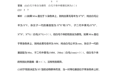 微专题12基因定位的遗传实验设计_通用版（老高考）复习资料_2023年复习资料_一轮复习_2023年高考生物一轮复习讲义+课件（全国版）_2023年高考生物一轮复习讲义（全国版）