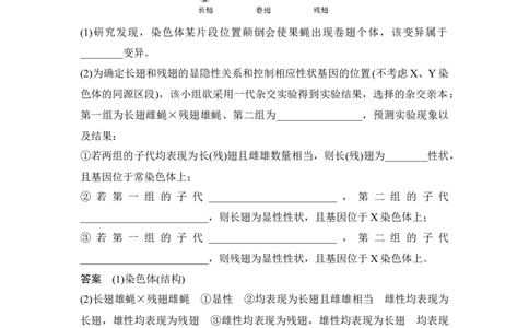 微专题12基因定位的遗传实验设计_通用版（老高考）复习资料_2023年复习资料_一轮复习_2023年高考生物一轮复习讲义+课件（全国版）_2023年高考生物一轮复习讲义（全国版）