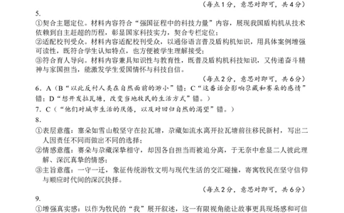 绵阳市2026年高考适应性考试语文答案_2024-2026高三（6-6月题库）_2026年04月高三试卷_260424四川省绵阳市2026年高考适应性考试（绵阳三诊）（全科）