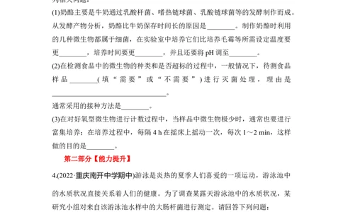 夯基提能练33微生物的培养与应用-备战2023高考生物一轮复习夯基提能练（全国通用）（原卷版）_通用版（老高考）复习资料_2023年复习资料_一轮复习